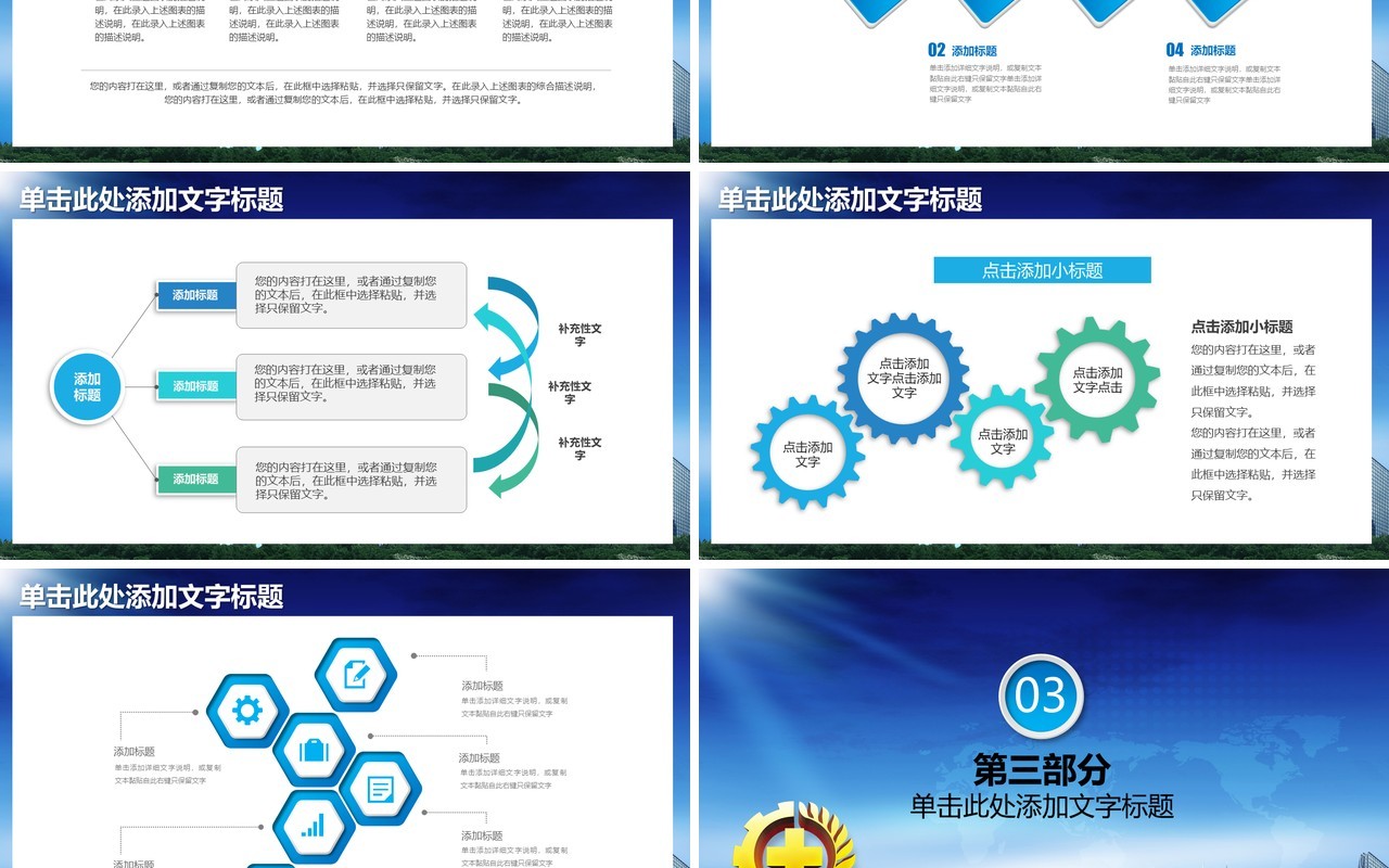 蓝色安全生产PPT模板安全汇报