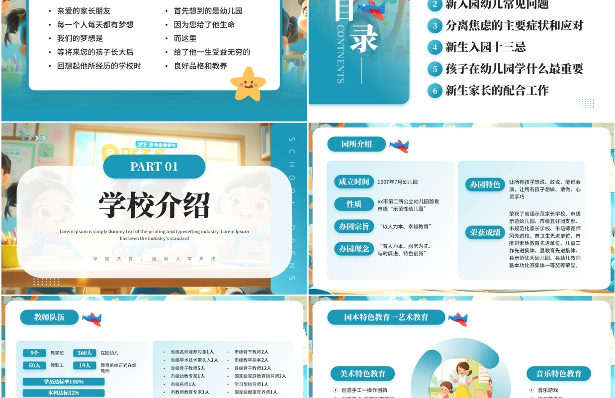蓝色卡通风幼儿园开学第一课家长会PPT模板