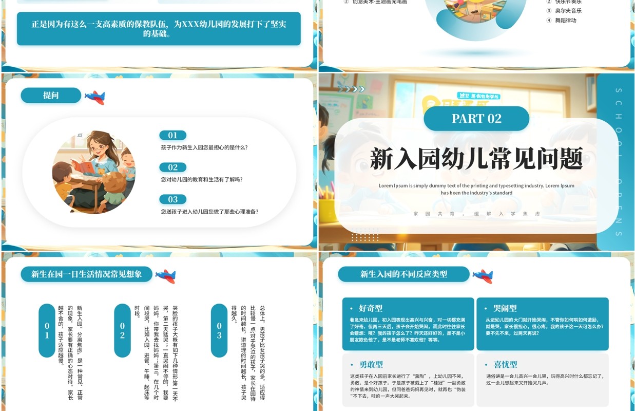 蓝色卡通风幼儿园开学第一课家长会PPT模板