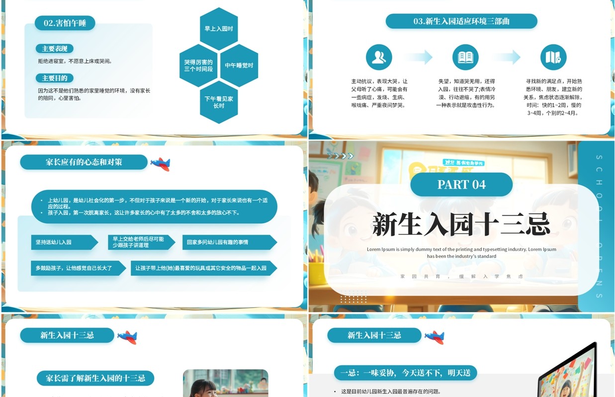 蓝色卡通风幼儿园开学第一课家长会PPT模板