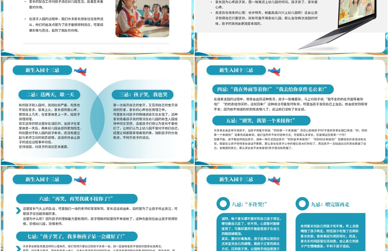 蓝色卡通风幼儿园开学第一课家长会PPT模板