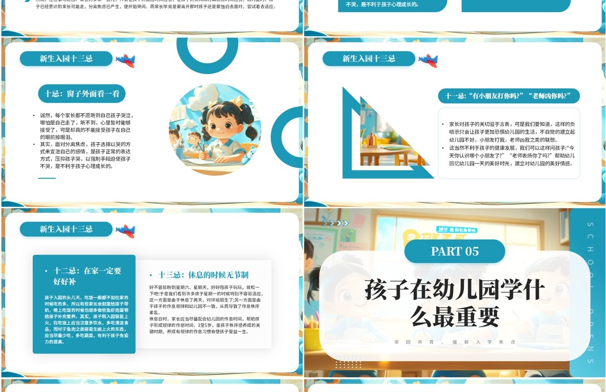 蓝色卡通风幼儿园开学第一课家长会PPT模板