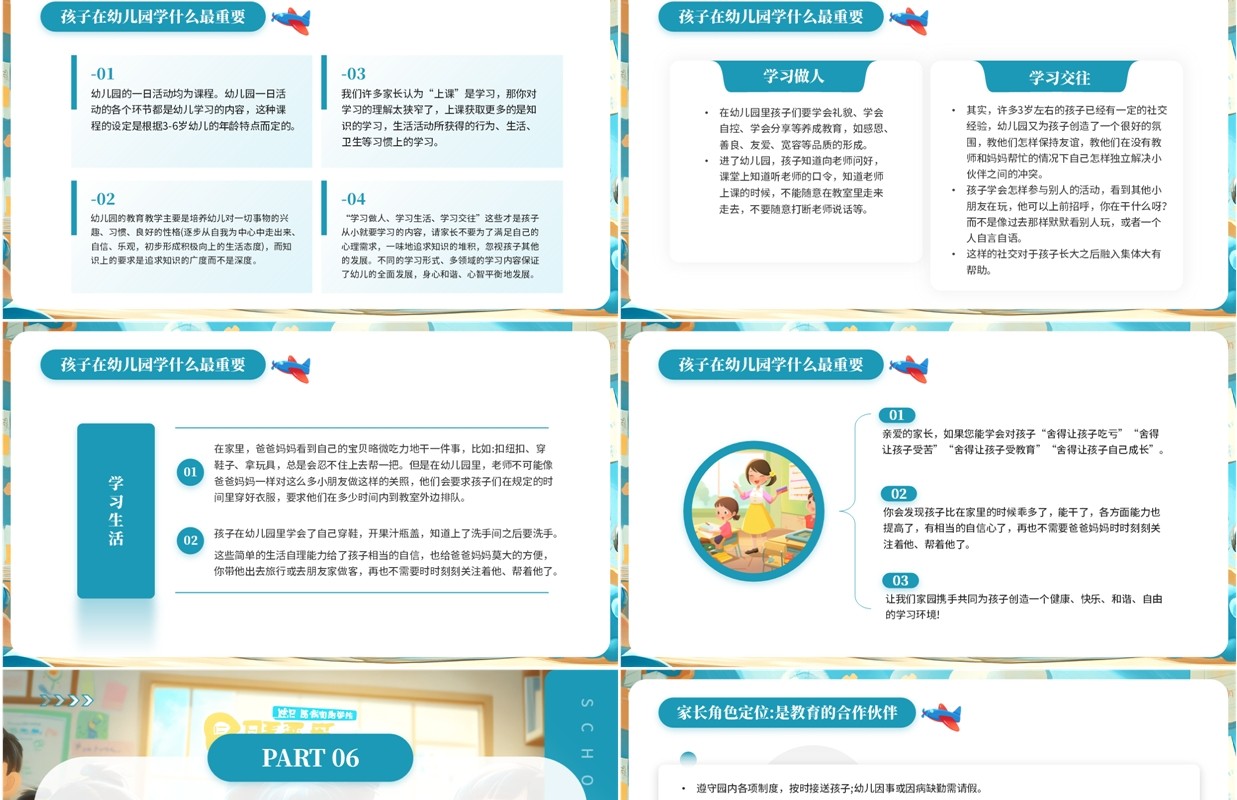 蓝色卡通风幼儿园开学第一课家长会PPT模板