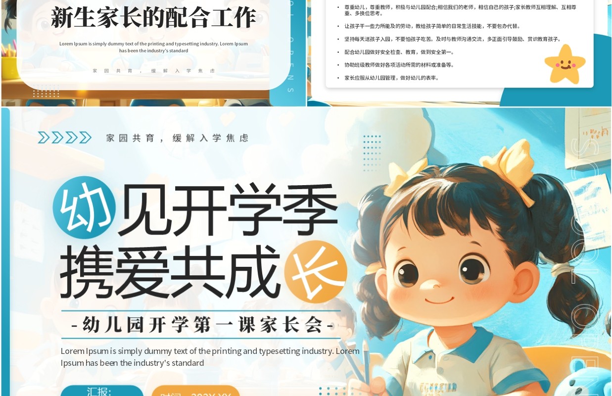 蓝色卡通风幼儿园开学第一课家长会PPT模板