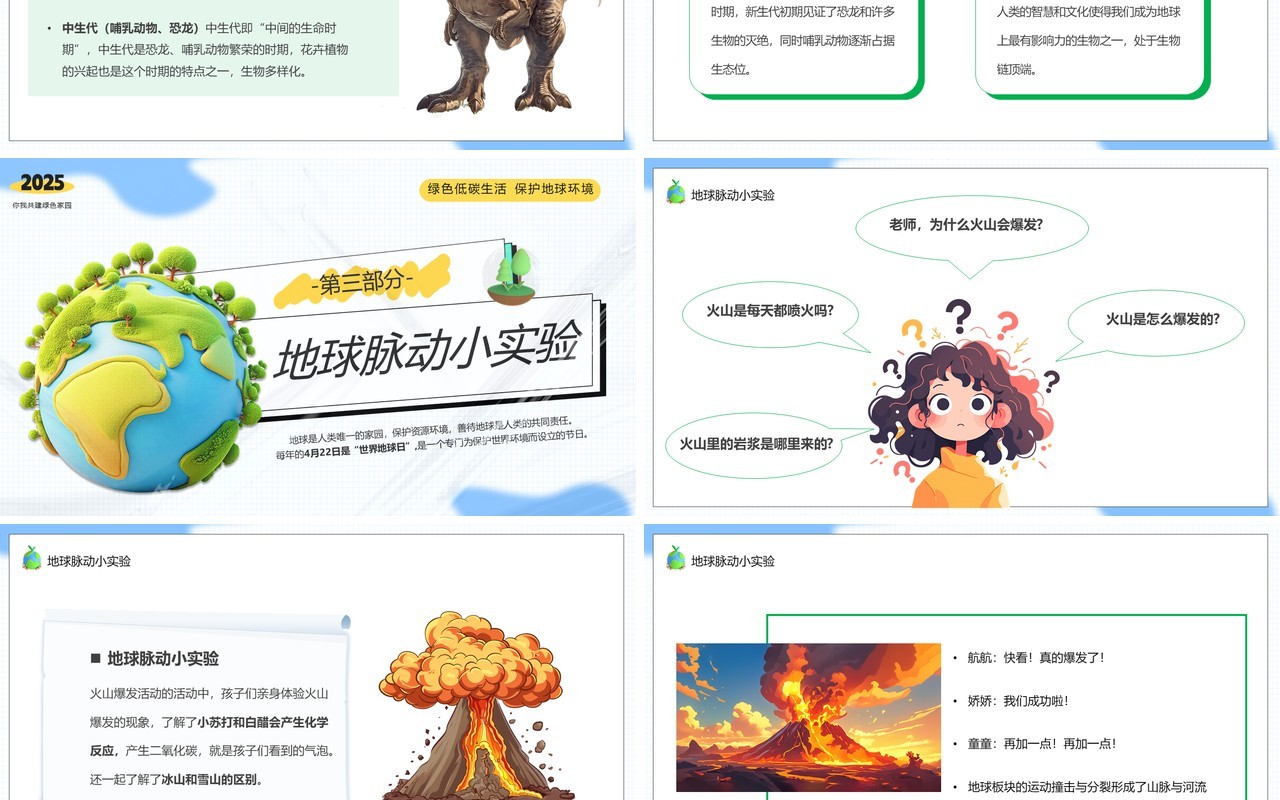 蓝色卡通风世界地球日保护地球PPT模板