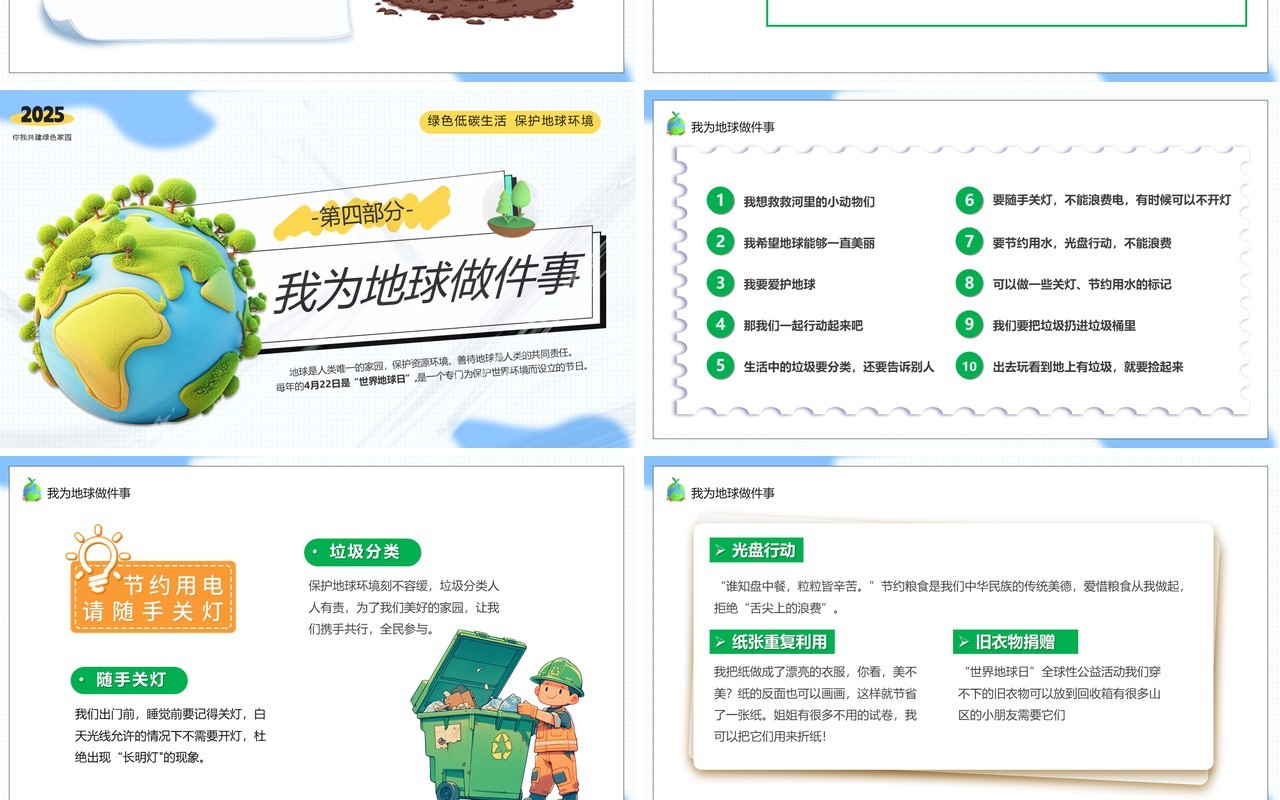 蓝色卡通风世界地球日保护地球PPT模板
