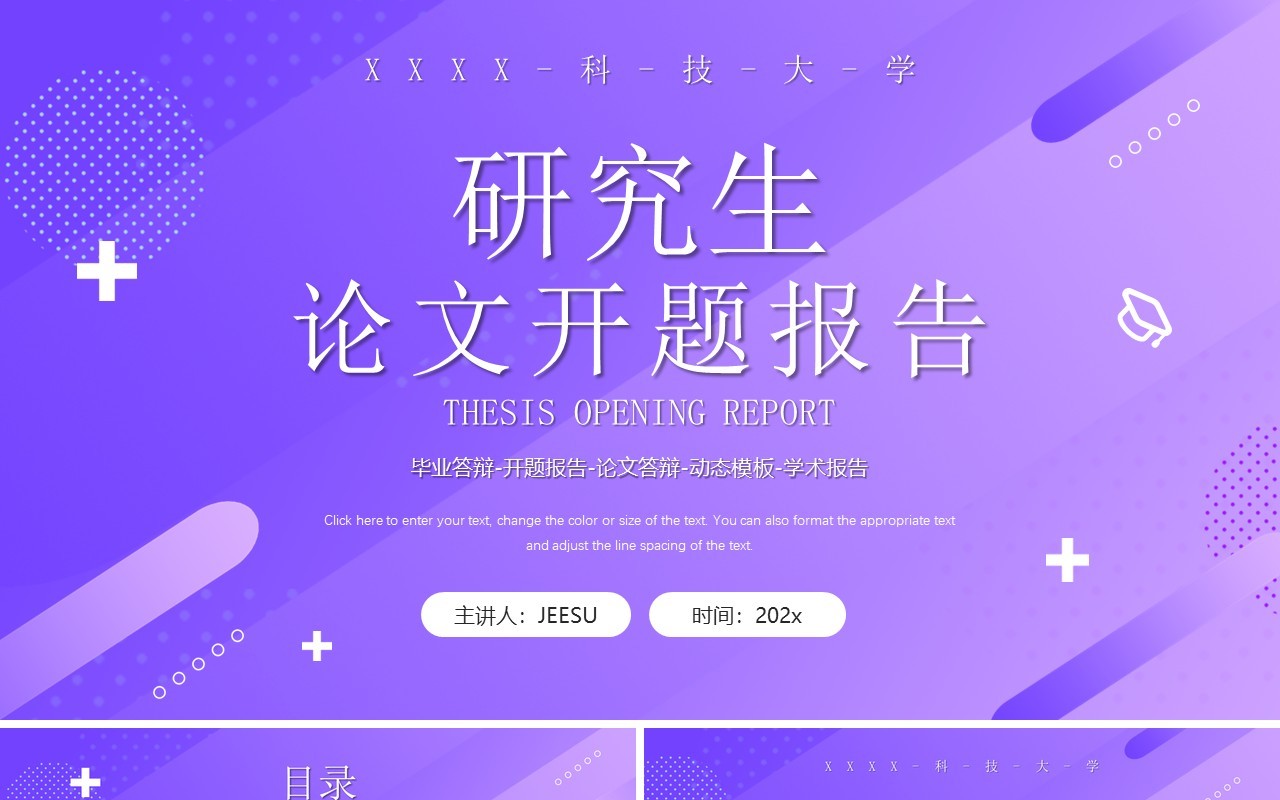 紫色渐变简约研究生论文开题报告PPT通用模板