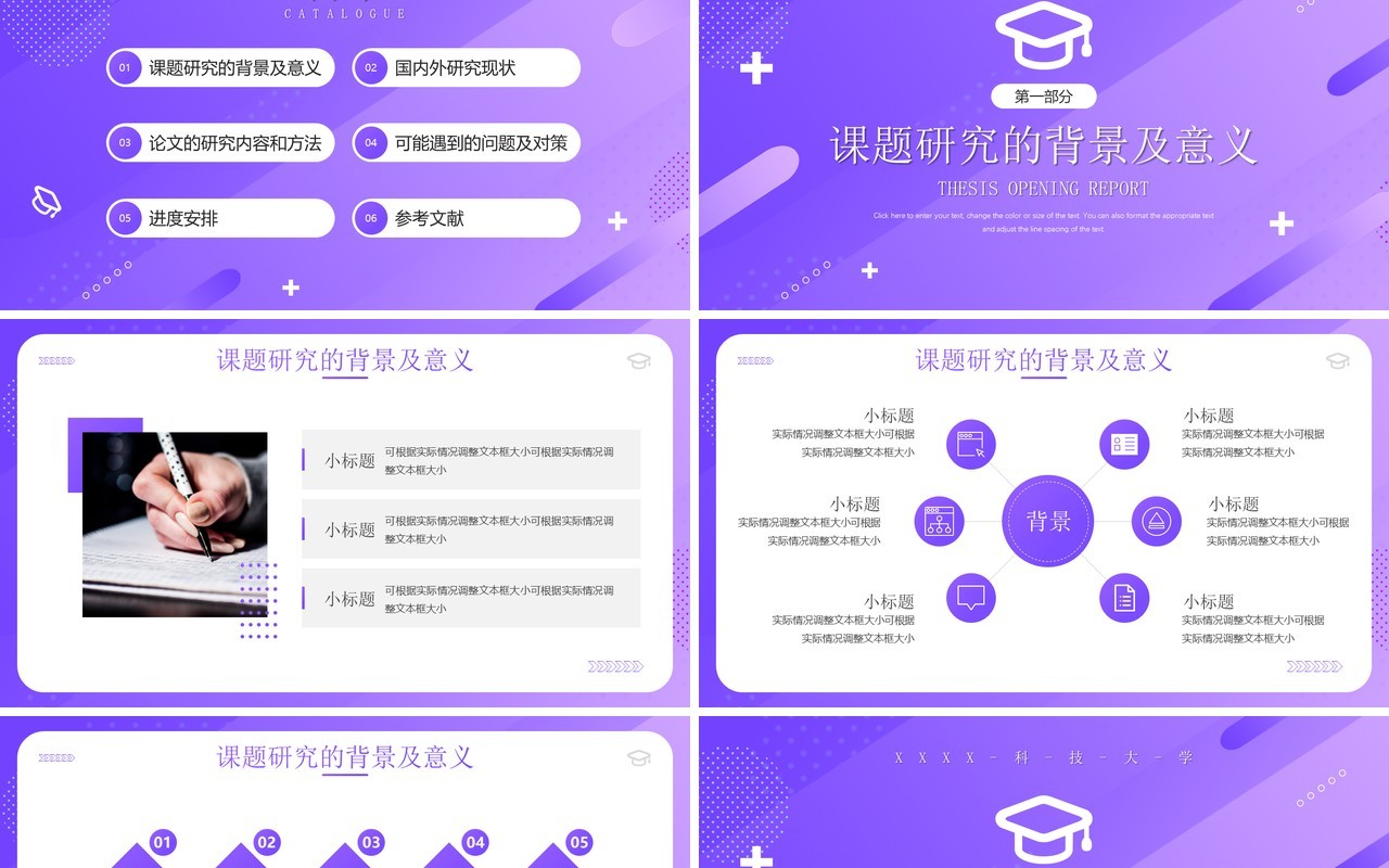 紫色渐变简约研究生论文开题报告PPT通用模板
