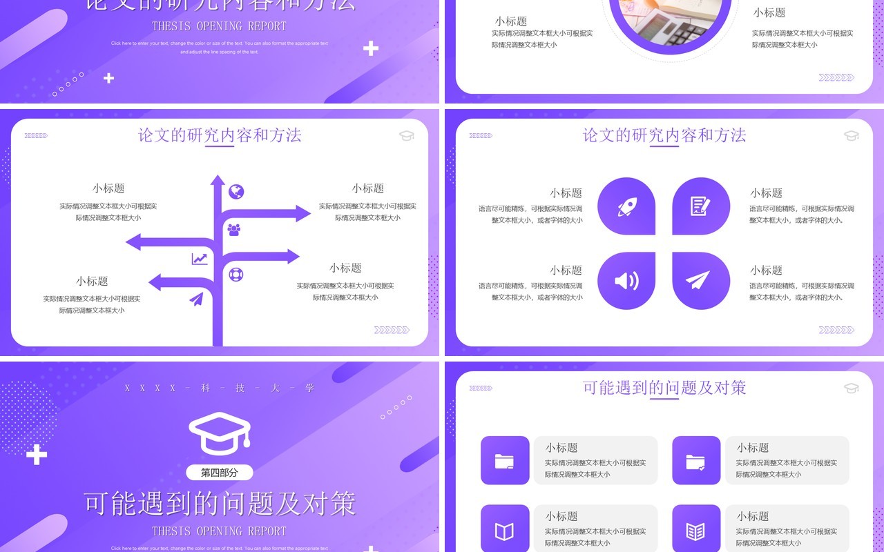 紫色渐变简约研究生论文开题报告PPT通用模板