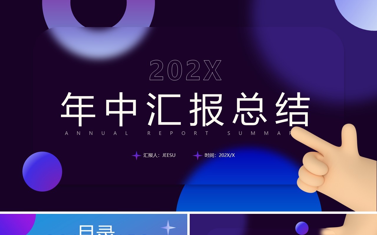 蓝色毛玻璃风年中汇报总结PPT模板
