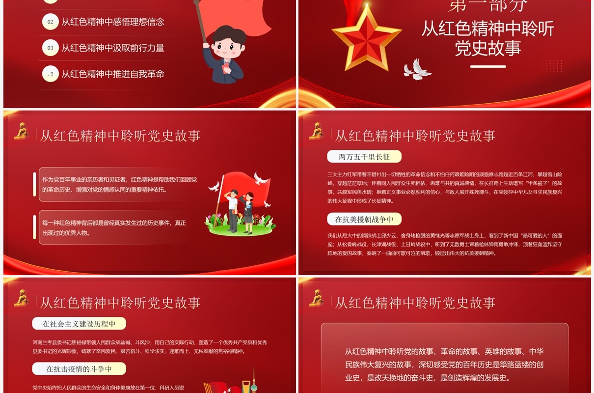 红色党政风赓续传承红色精神专题党课PPT模板