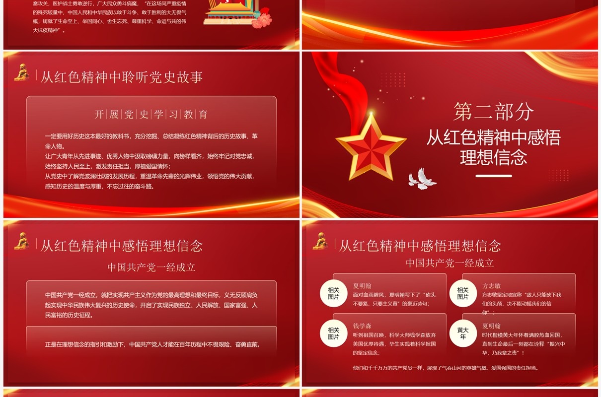红色党政风赓续传承红色精神专题党课PPT模板