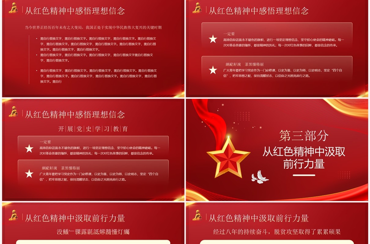 红色党政风赓续传承红色精神专题党课PPT模板