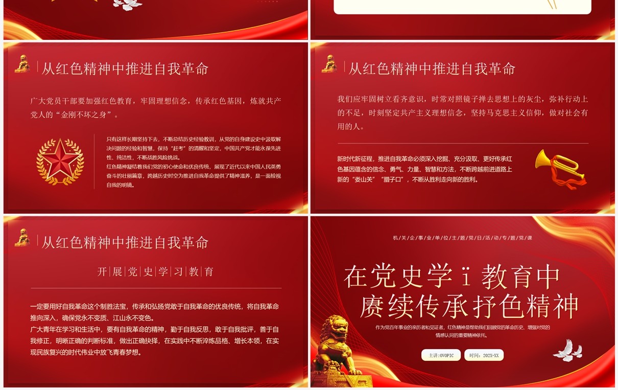红色党政风赓续传承红色精神专题党课PPT模板