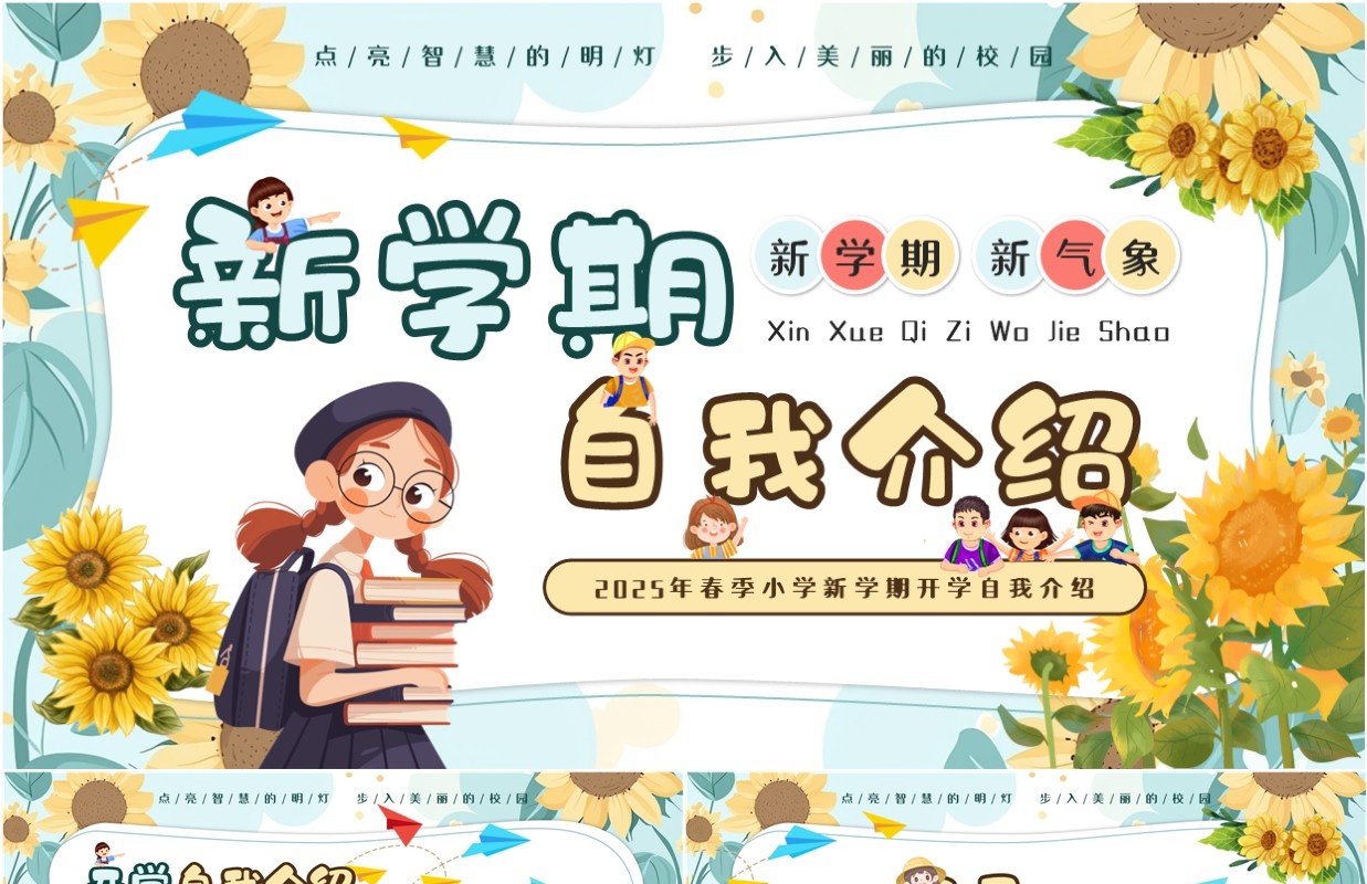 蓝色卡通风新学期自我介绍PPT模板
