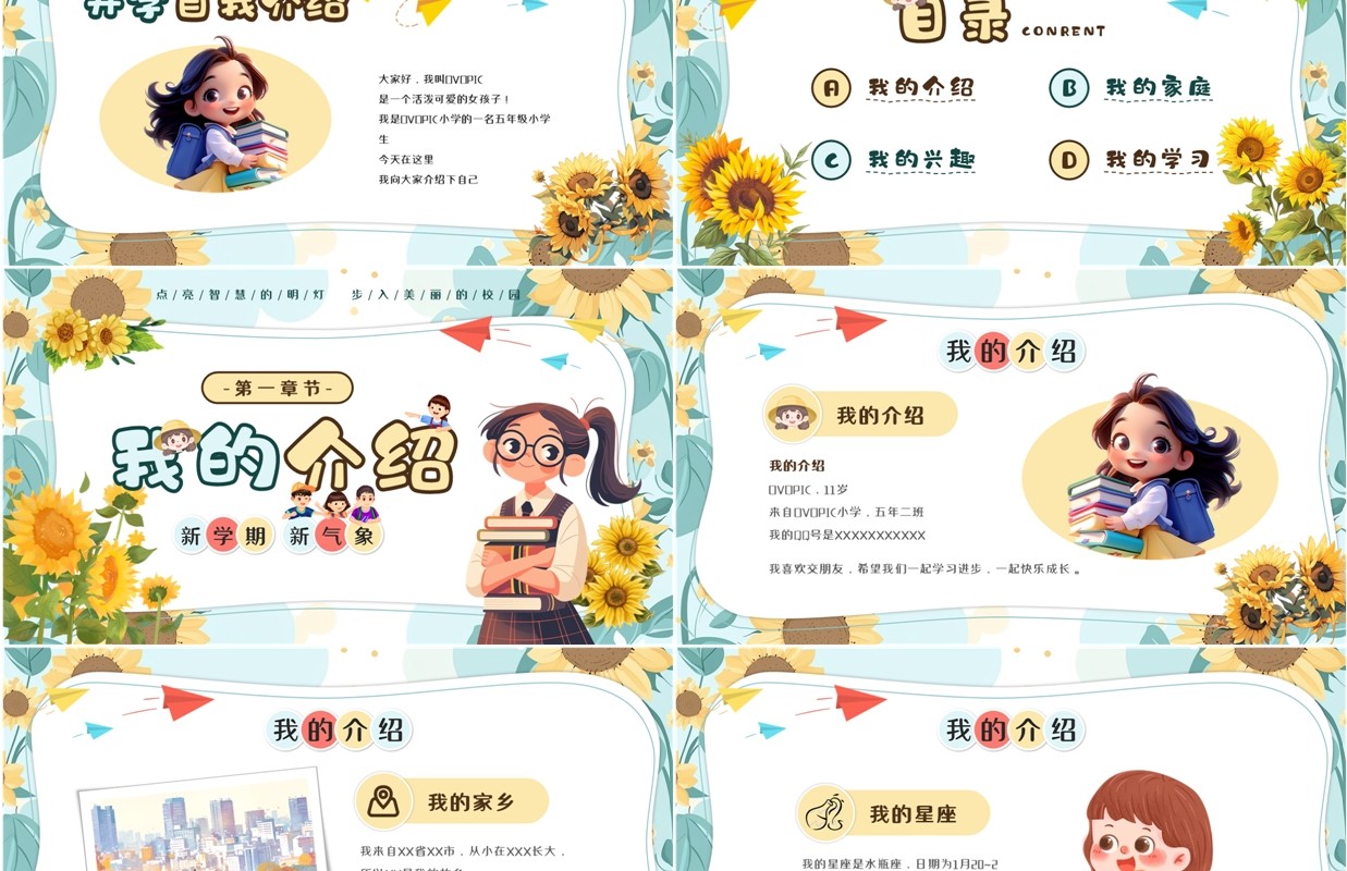 蓝色卡通风新学期自我介绍PPT模板