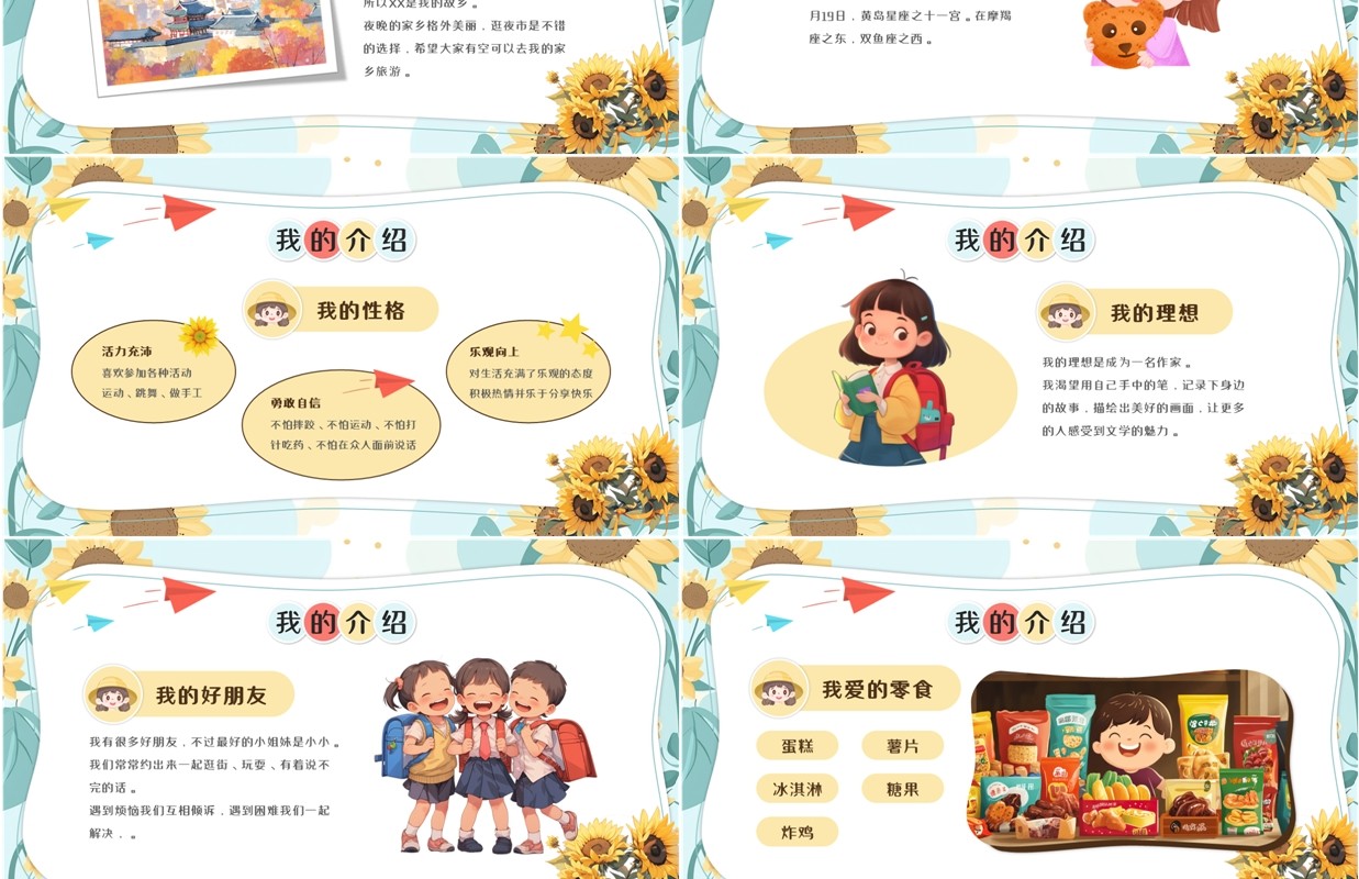 蓝色卡通风新学期自我介绍PPT模板