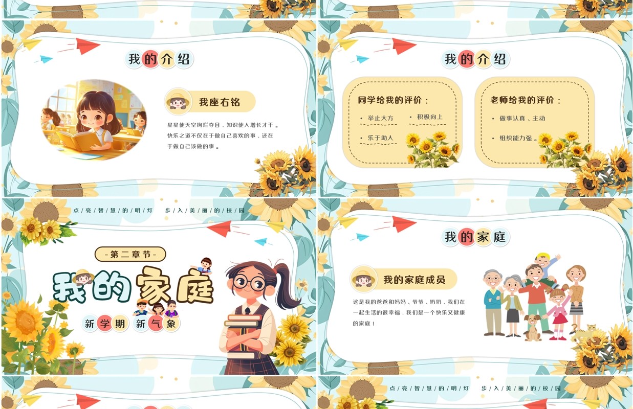 蓝色卡通风新学期自我介绍PPT模板