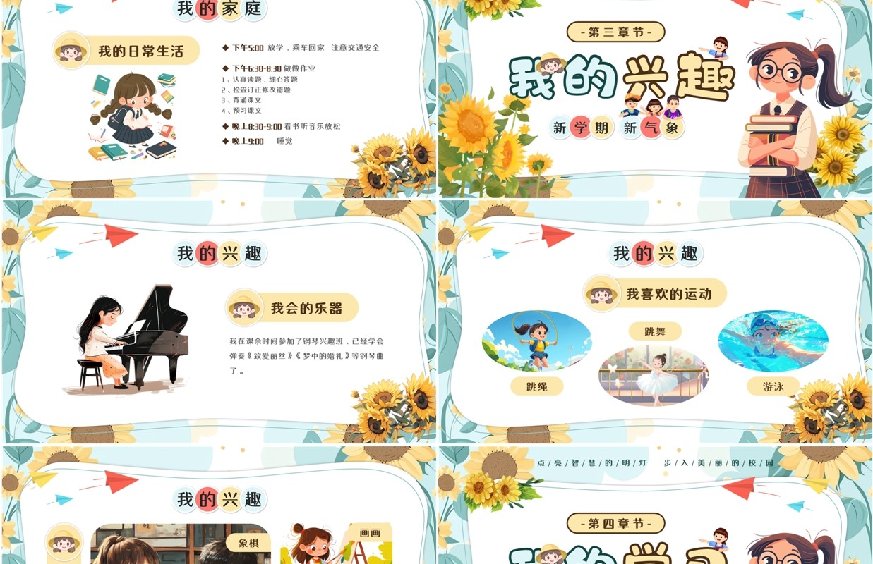 蓝色卡通风新学期自我介绍PPT模板