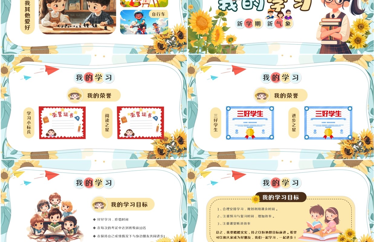 蓝色卡通风新学期自我介绍PPT模板