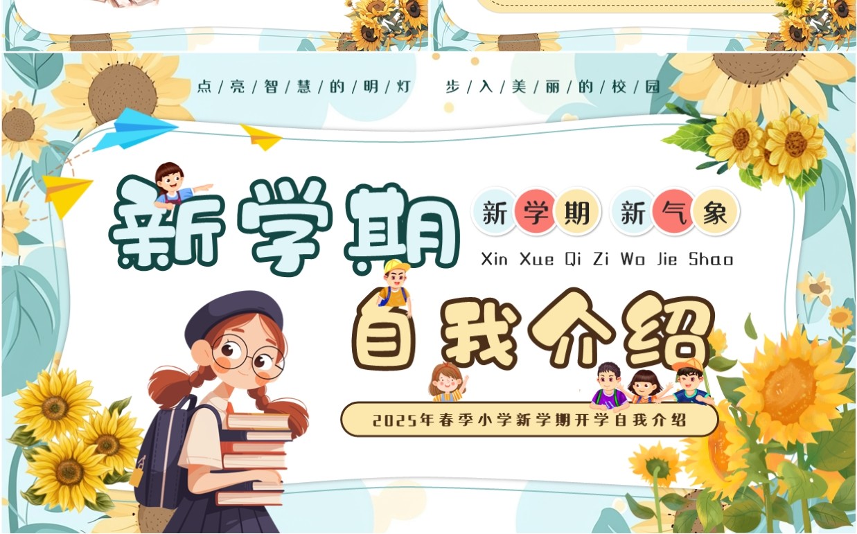 蓝色卡通风新学期自我介绍PPT模板