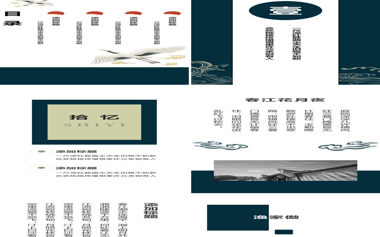 手机竖版国潮工作通用PPT模板