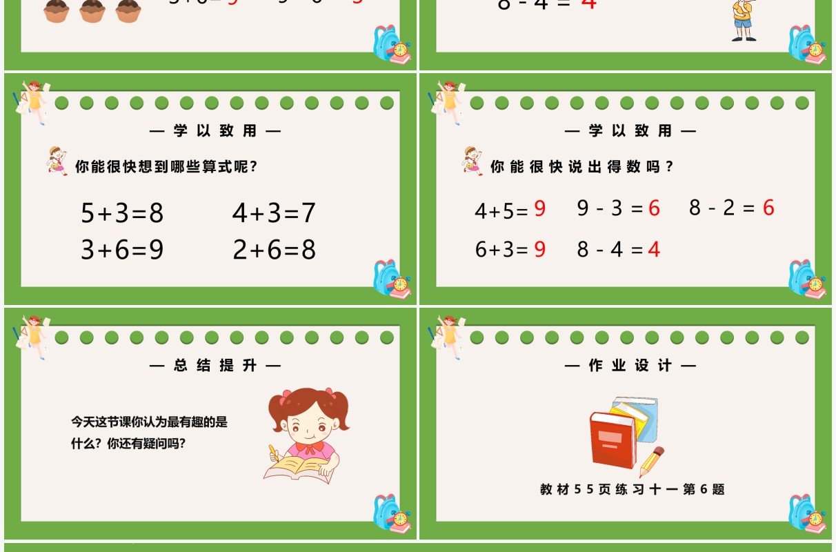 部编版一年级数学上册8和9的加减法课件PPT模板