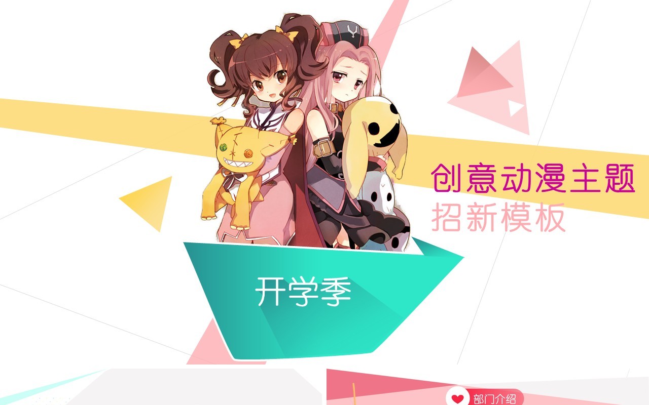 大学开学季动漫社创意招新PPT模板