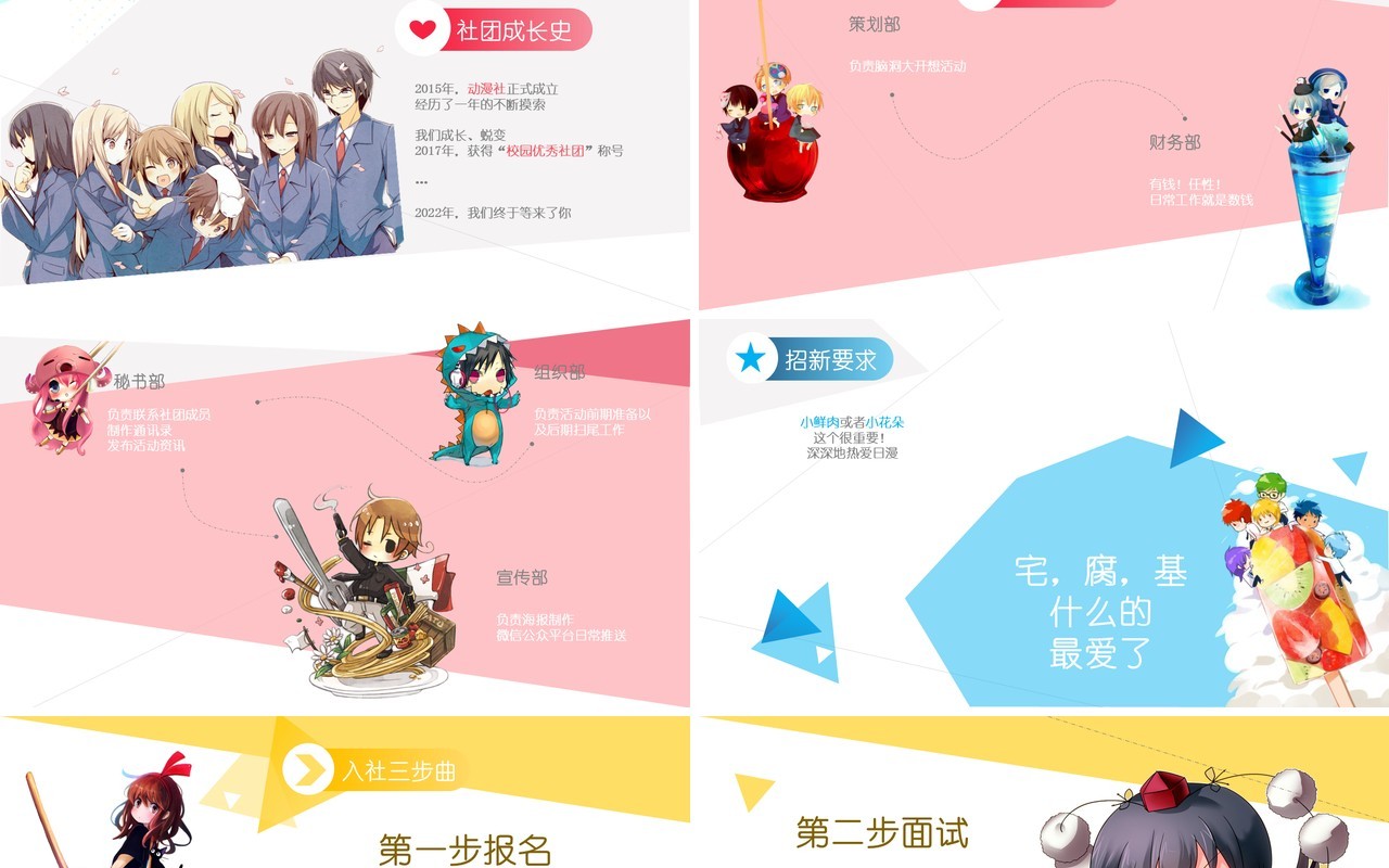 大学开学季动漫社创意招新PPT模板