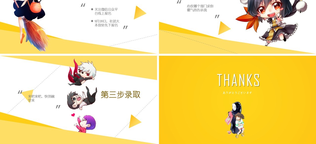 大学开学季动漫社创意招新PPT模板