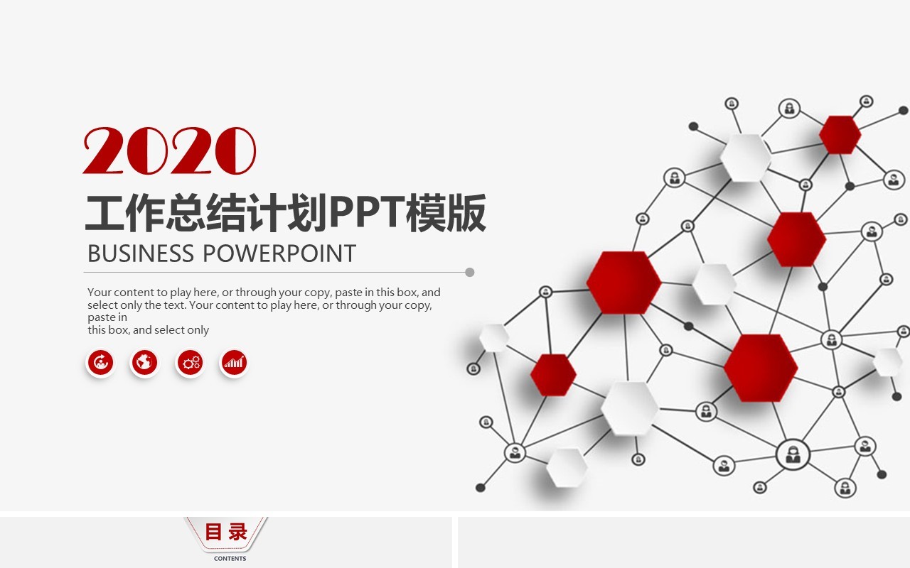 简单时尚工作总结PPT模板汇报