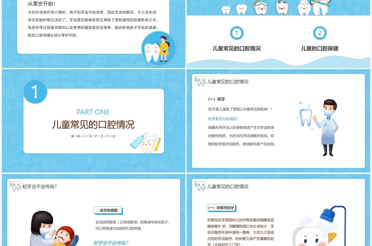 蓝色卡通风儿童口腔保健教育宣传PPT模板