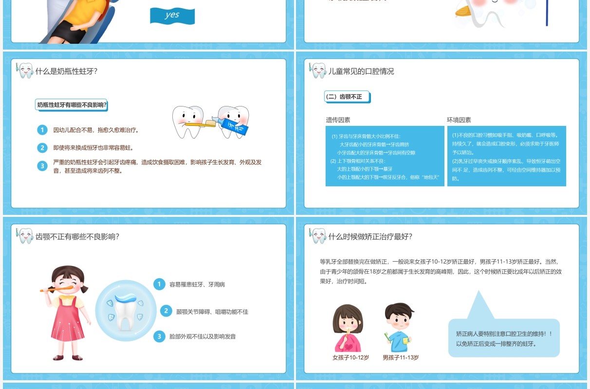 蓝色卡通风儿童口腔保健教育宣传PPT模板