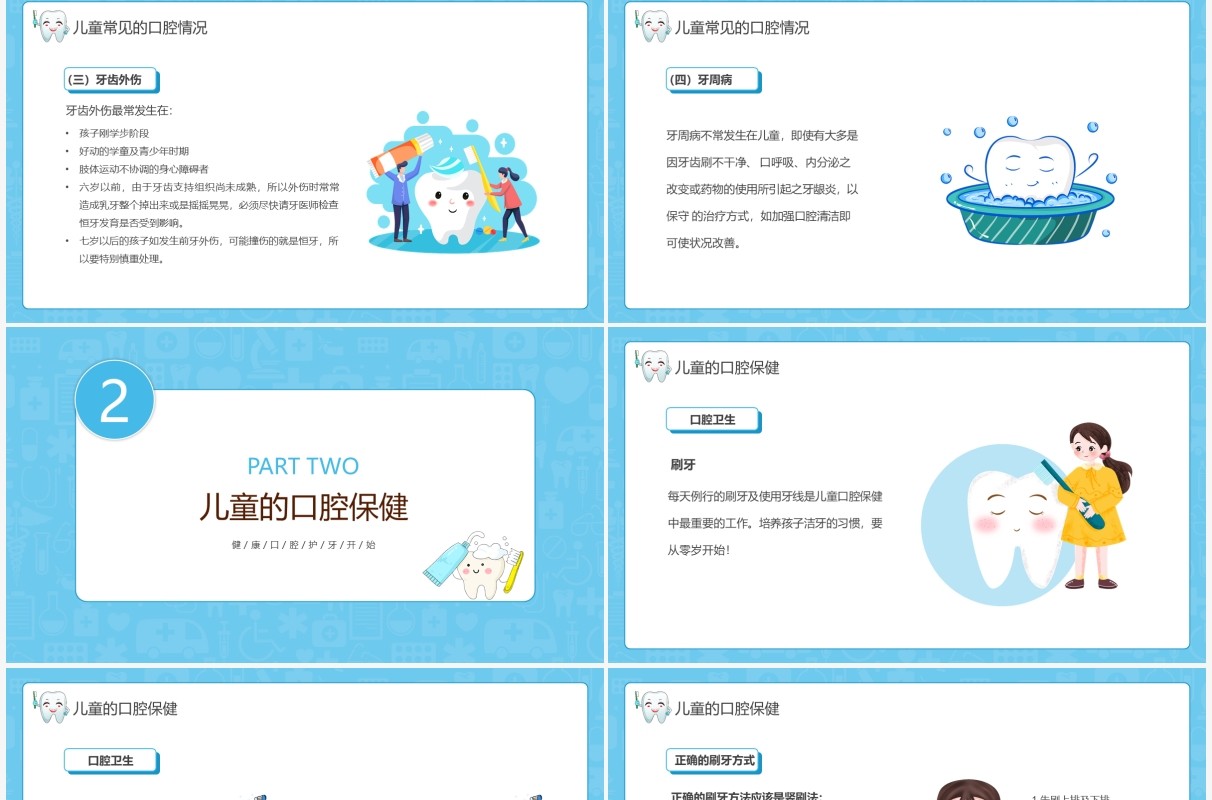 蓝色卡通风儿童口腔保健教育宣传PPT模板