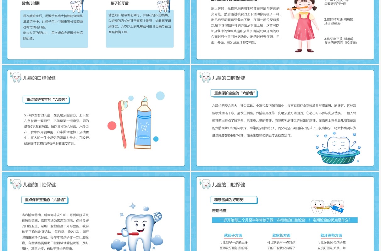 蓝色卡通风儿童口腔保健教育宣传PPT模板