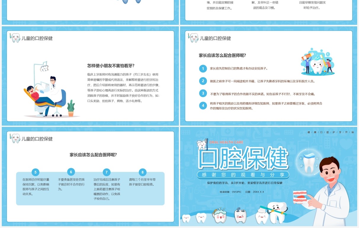 蓝色卡通风儿童口腔保健教育宣传PPT模板