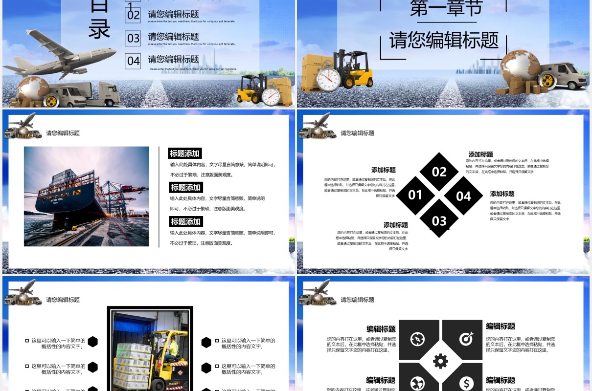 蓝色商务全球物流快递宣传介绍PPT模板