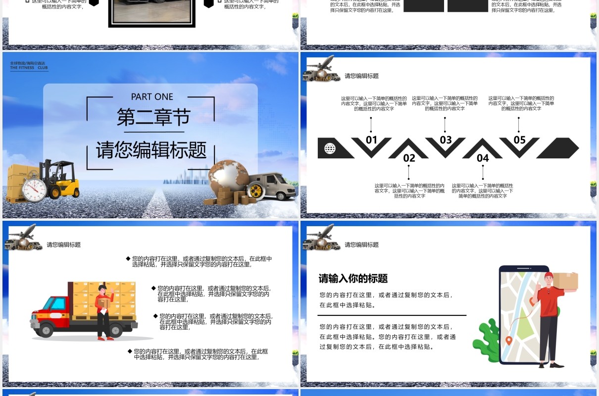 蓝色商务全球物流快递宣传介绍PPT模板