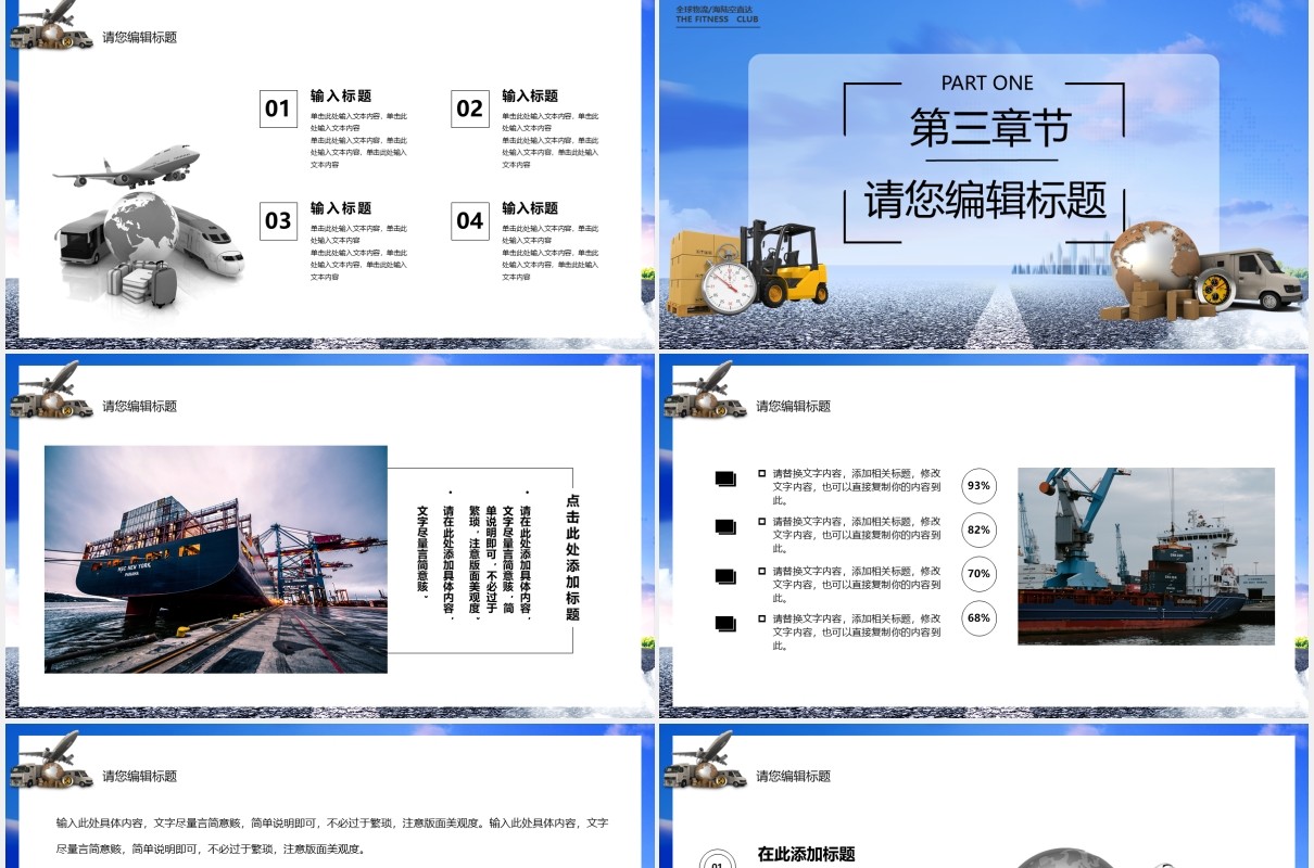 蓝色商务全球物流快递宣传介绍PPT模板