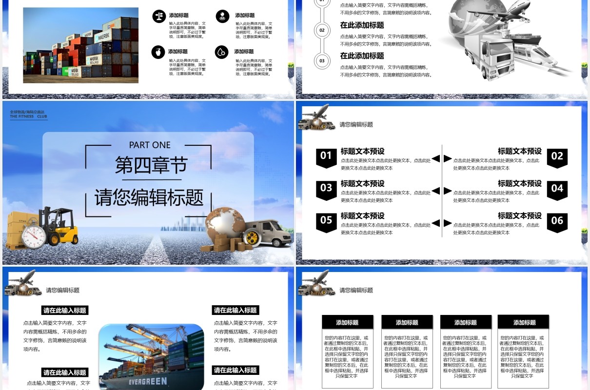 蓝色商务全球物流快递宣传介绍PPT模板