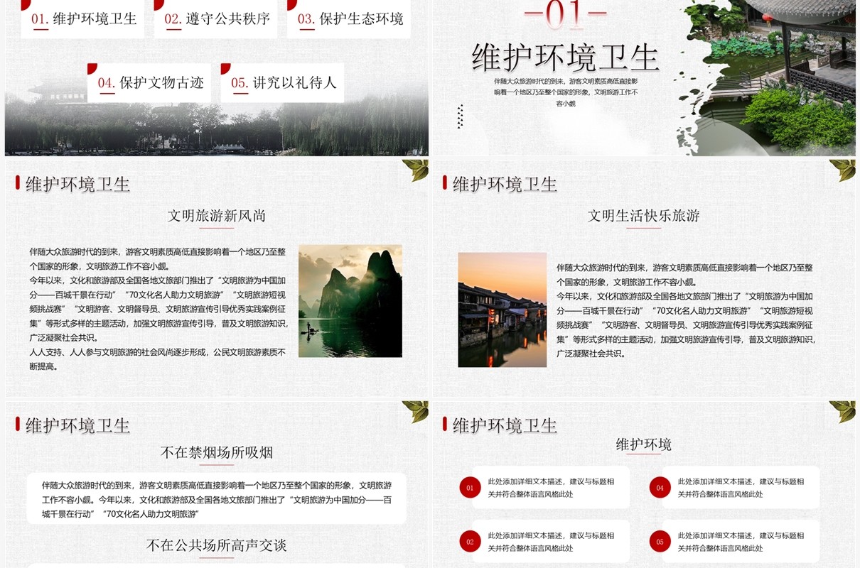 红色简约风文明生活快乐旅游PPT模板