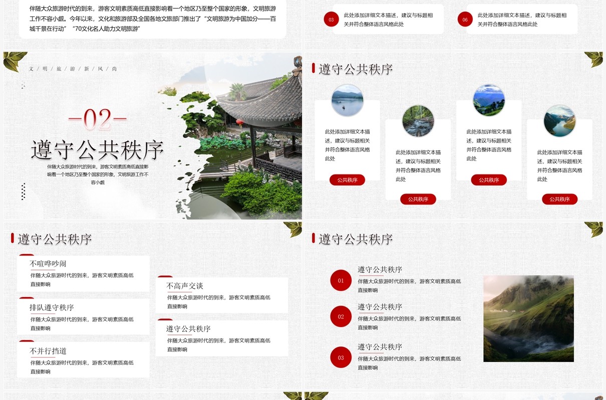 红色简约风文明生活快乐旅游PPT模板