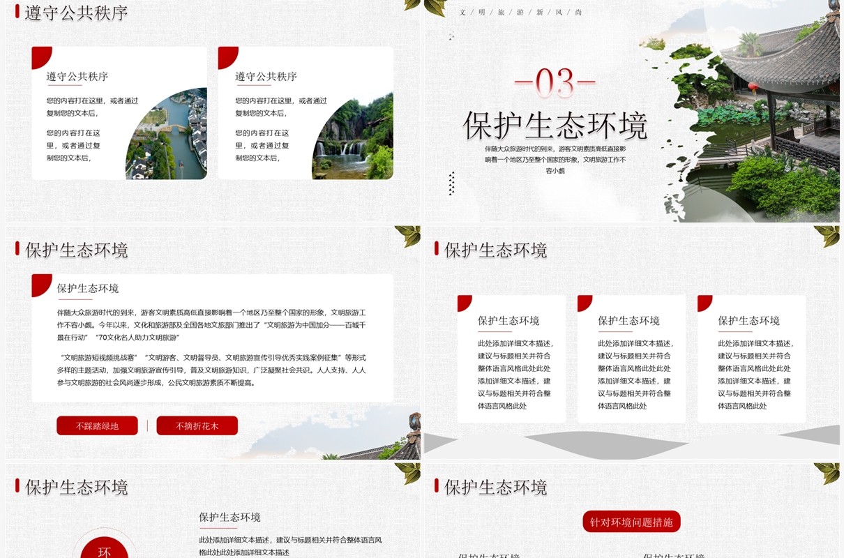 红色简约风文明生活快乐旅游PPT模板