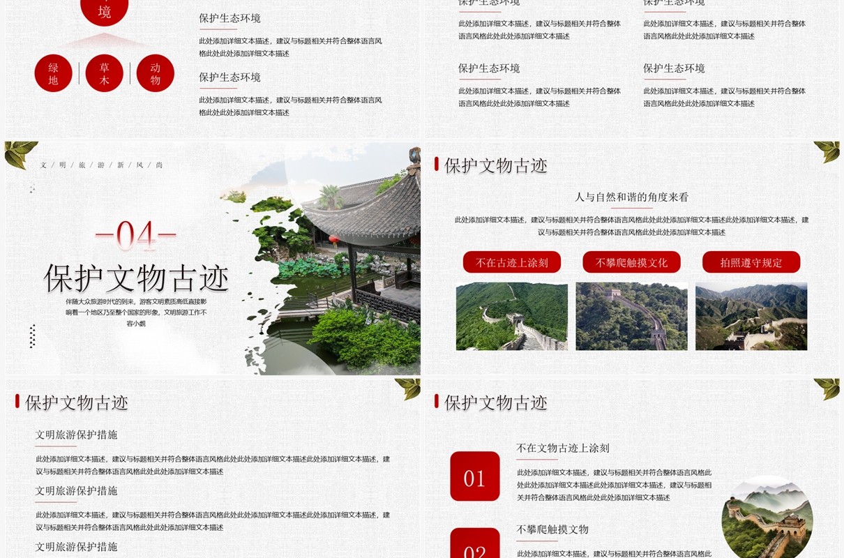 红色简约风文明生活快乐旅游PPT模板