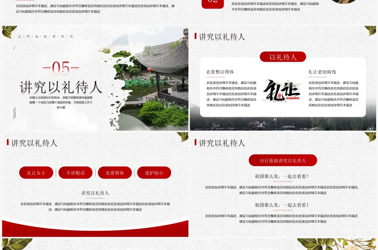 红色简约风文明生活快乐旅游PPT模板