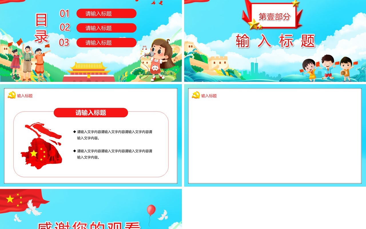 卡通党政风通用PPT背景模板
