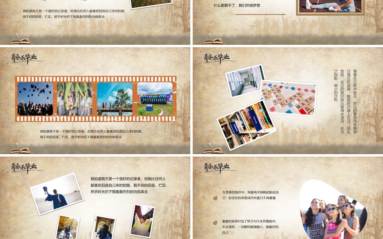 黄色复古风青春不毕业PPT通用模板