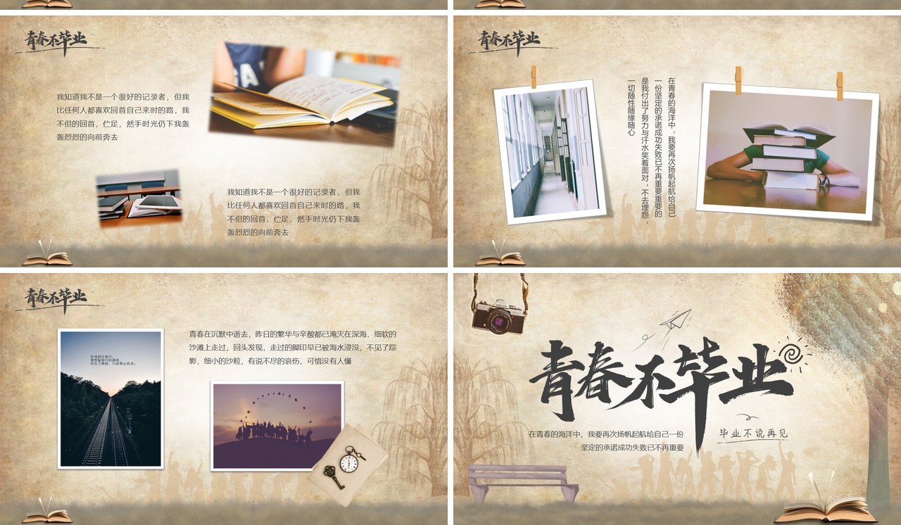 黄色复古风青春不毕业PPT通用模板