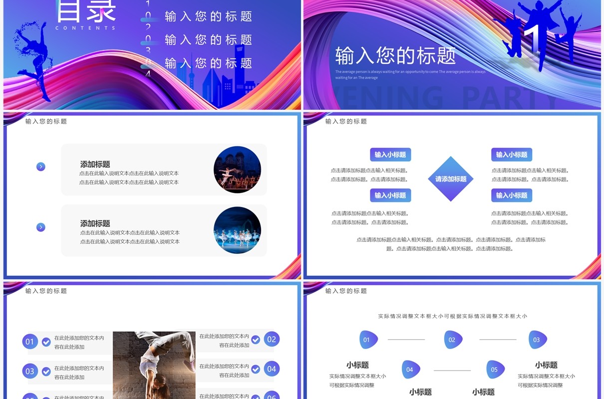 紫色简约风新学期迎新晚会PPT模板