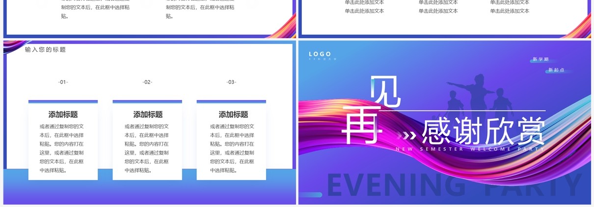 紫色简约风新学期迎新晚会PPT模板